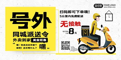 简约创意外卖送餐宣传海报
