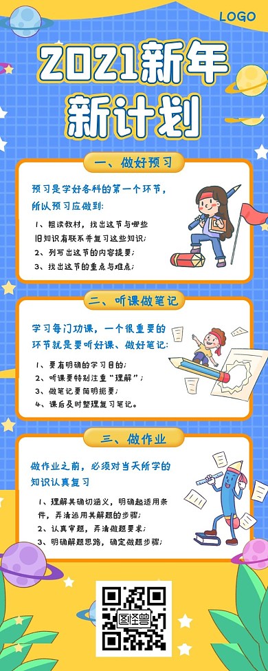 2021新年计划长图蓝色黄色卡通学习	