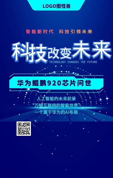 华为鲲鹏芯片问世云计算人工智能手机海报