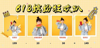 橘色618缤纷狂欢趴横版拼图
