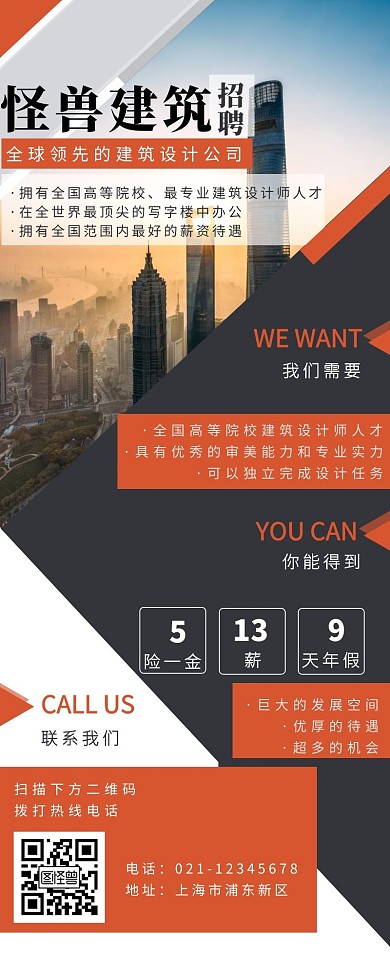 怪兽建筑招聘建筑招聘黑色商务营销长图
