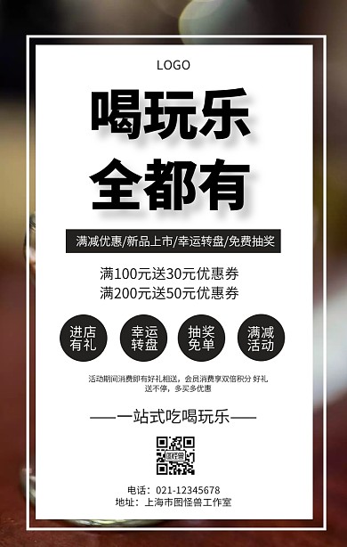 一站式吃喝玩乐海报