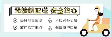 美图外卖安全配送