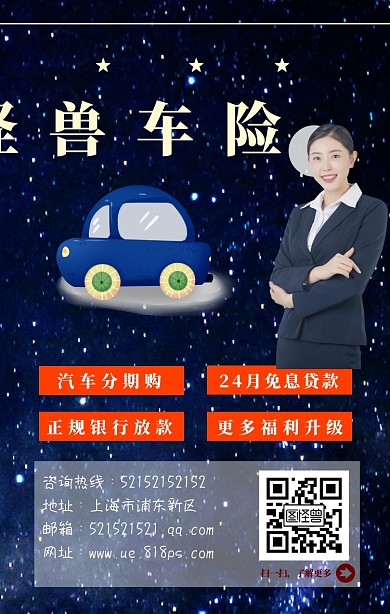 简约大气车险手机海报