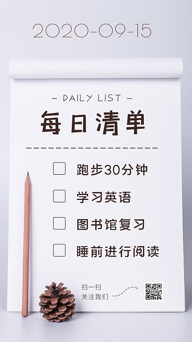 每日清单日签