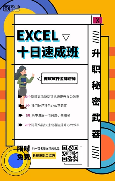 EXCEL办公软件培训手机海报