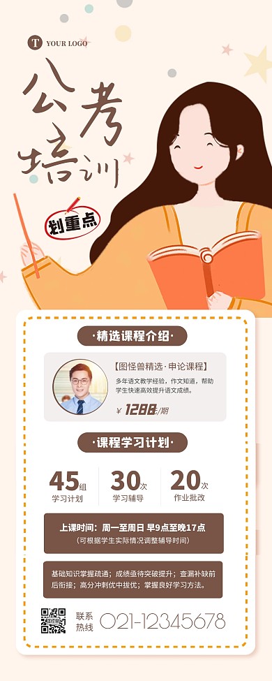 公务员招生信息培训宣传公众号长图