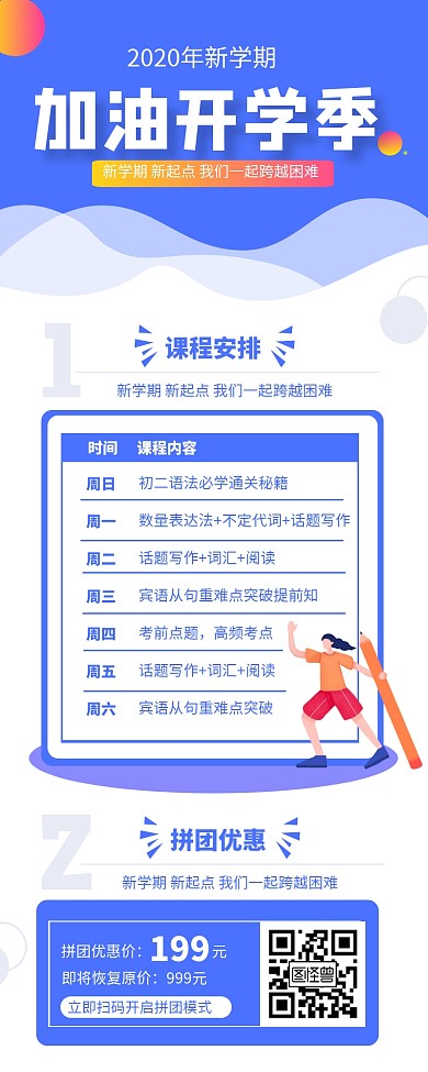 蓝色简约加油开学季培训拼团营销长图