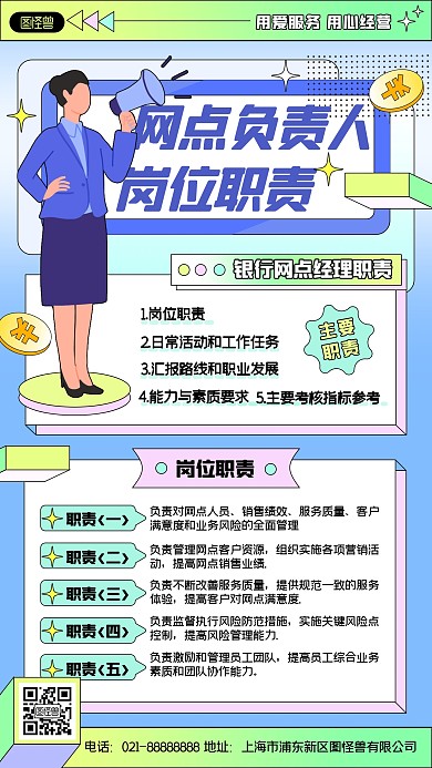 银行网点负责人岗位职责宣传孟菲斯手机海报