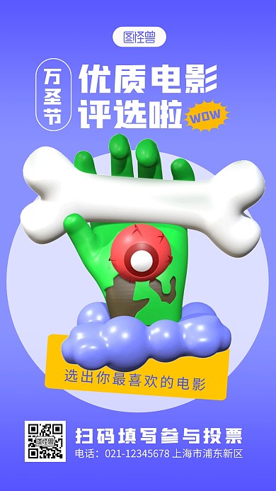 电影投票活动蓝色简约风3D海报