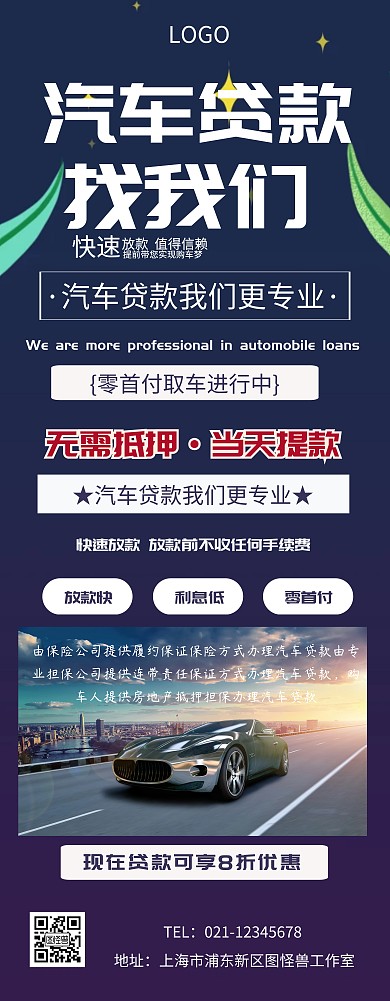 汽车贷款易拉宝