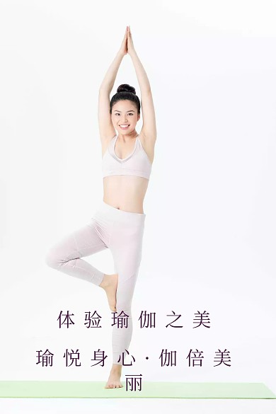 瑜伽