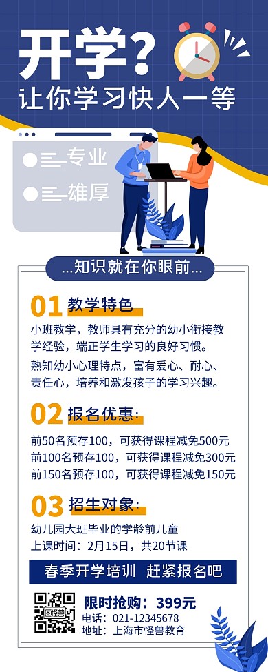 蓝色扁平风春季开学培训班招生营销长图