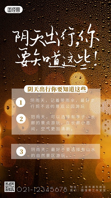 阴天出行小贴士简约简洁摄影图海报