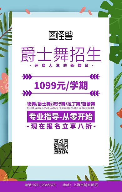 爵士舞招生海报紫色扁平几何手机海报