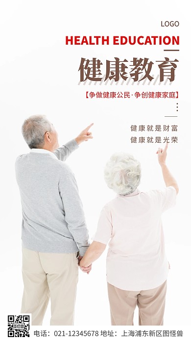 简约风棕色健康教育宣传摄影图海报