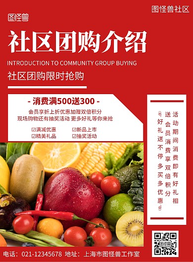 简约红色背景社区团购介绍宣传海报