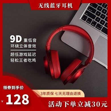 卡通蓝牙耳机主图淘宝天猫京东直通车海报