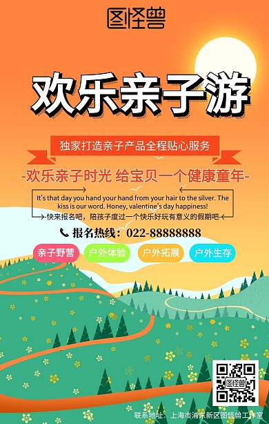 绿色自然亲子游户外运动手机海报