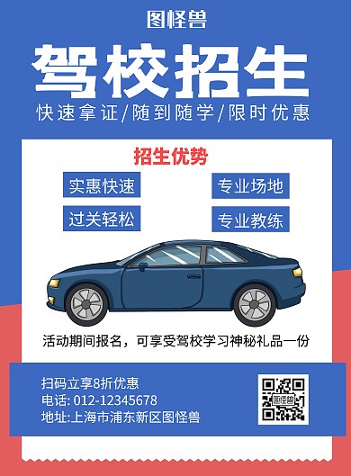 驾校招生蓝色简约宣传海报
