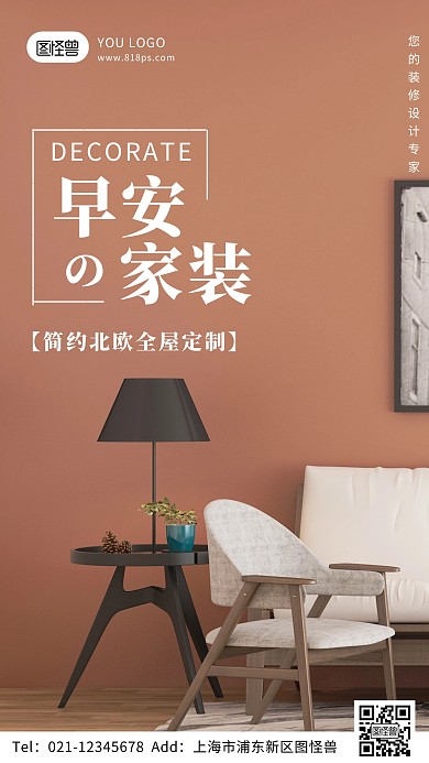 棕色简约创意家装早安稿日签