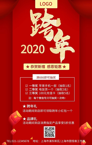 红色大气跨年元旦圣诞双旦促销活动海报模板