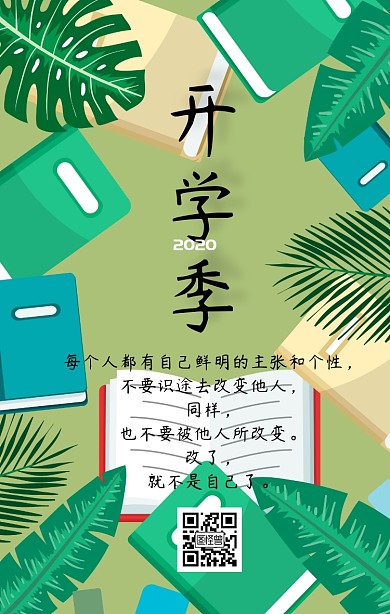 纯色背景励志日签