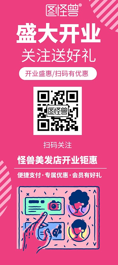 开业扫码送福利