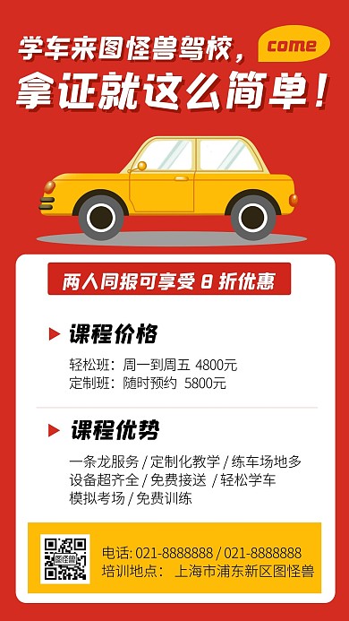 暑期驾校培训招生宣传手机海报