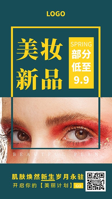 春季美妆新品黄色手机海报