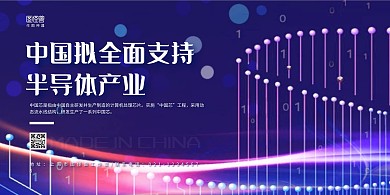 蓝色线条光效几何中国半导体芯片横版海报