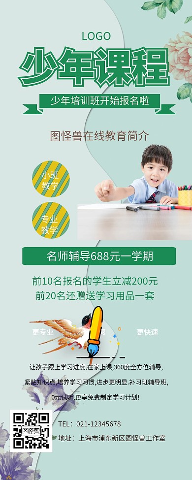 少年课程长图