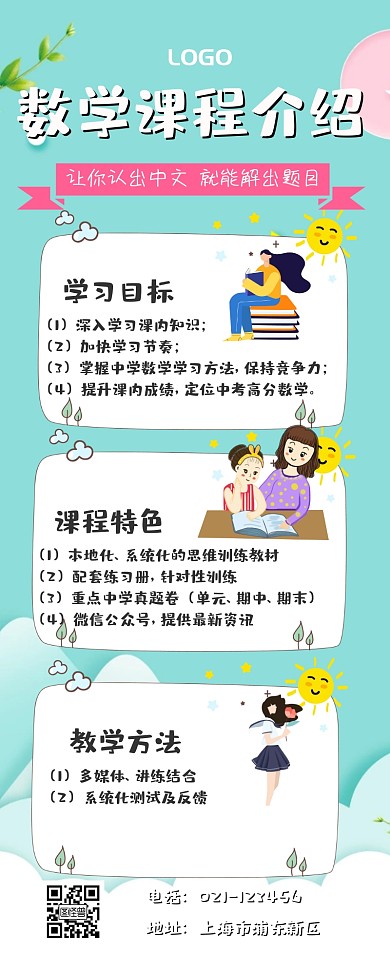 数学课程介绍营销长图