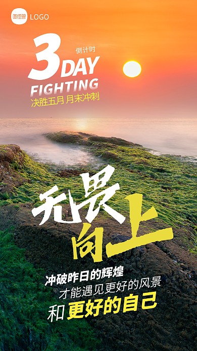 创意励志月末冲刺倒计时通用摄影图海报