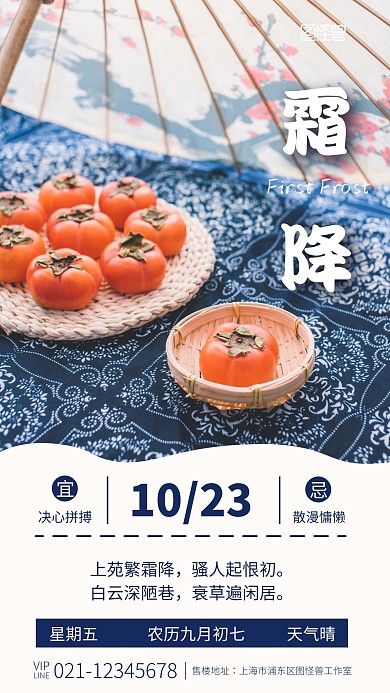 摄影柿子霜降地产宣传海报