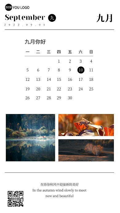 九月你好极简清新ins风海报