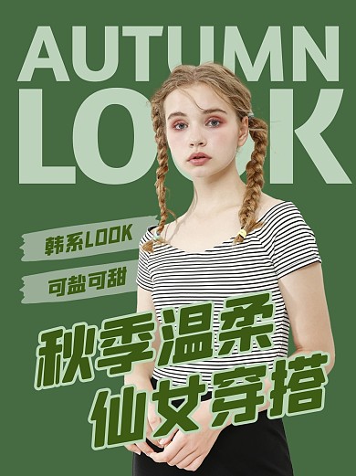 秋季仙女穿搭分享小红书封面配图