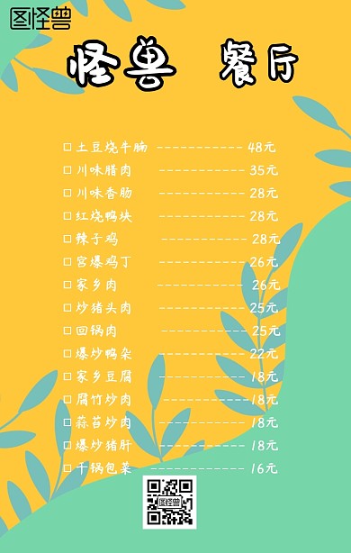 菜单海报简洁