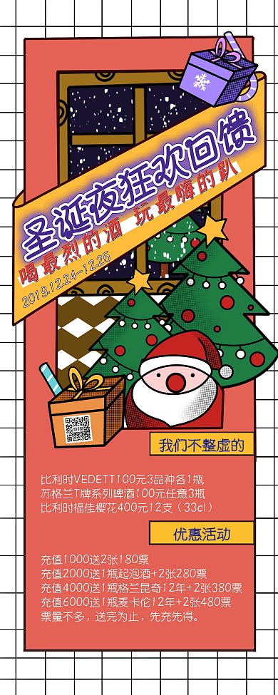 圣诞节酒吧狂欢折扣易拉宝