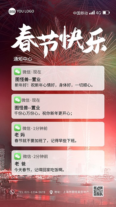 地产祝福春节牛年新年手机海报