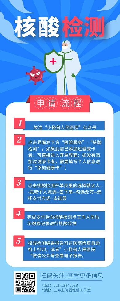 核酸检测申请流程简约营销长图设计