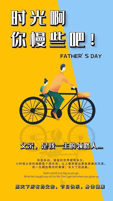 父亲节感恩父亲蓝色自行车时光