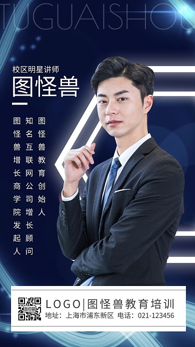 讲师介绍教师风采简约摄影科技手机海报
