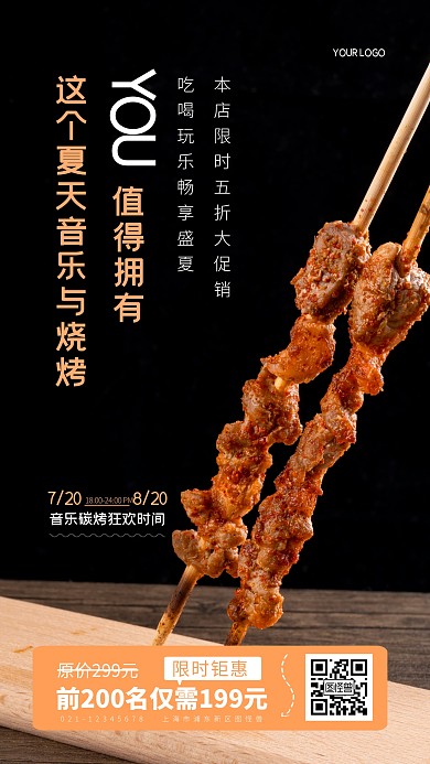 简约大气黑色创意音乐碳烤吧烧烤摄影图海报