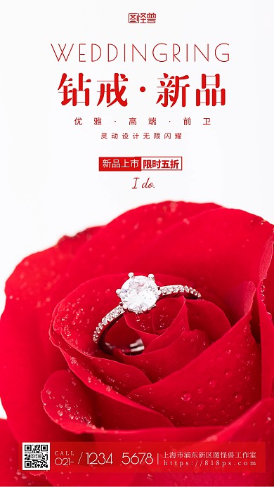 简约风摄影图戒指新品促销特惠摄影图海报