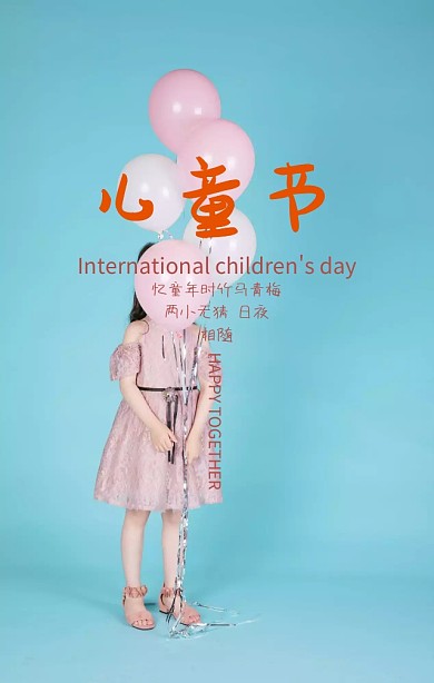 六一儿童节节日祝福怀旧复古手机海报祝福运动背景