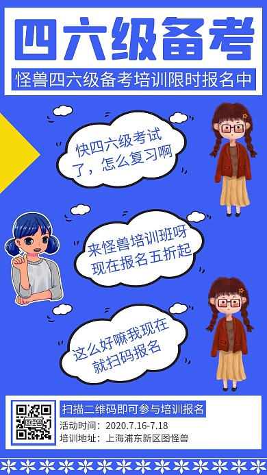简约创意四六级考试对话框手机海报