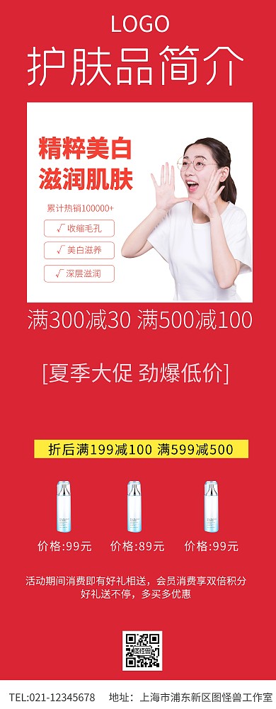 护肤品x展架易拉宝