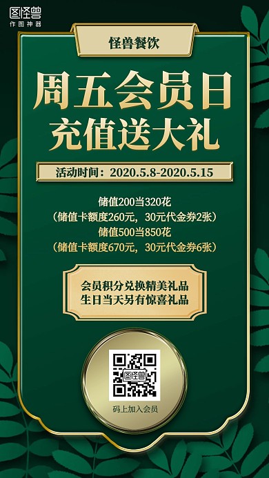 大气餐饮美食会员招募促销海报