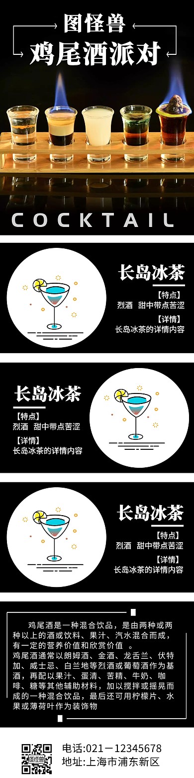 餐厅鸡尾酒活动派对